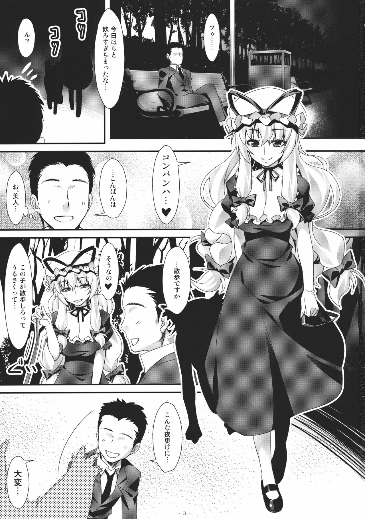 (C81) [angelphobia (Tomomimi Shimon)] Yasei no Chijo ga Arawareta! 3 (Touhou Project) page 3 full