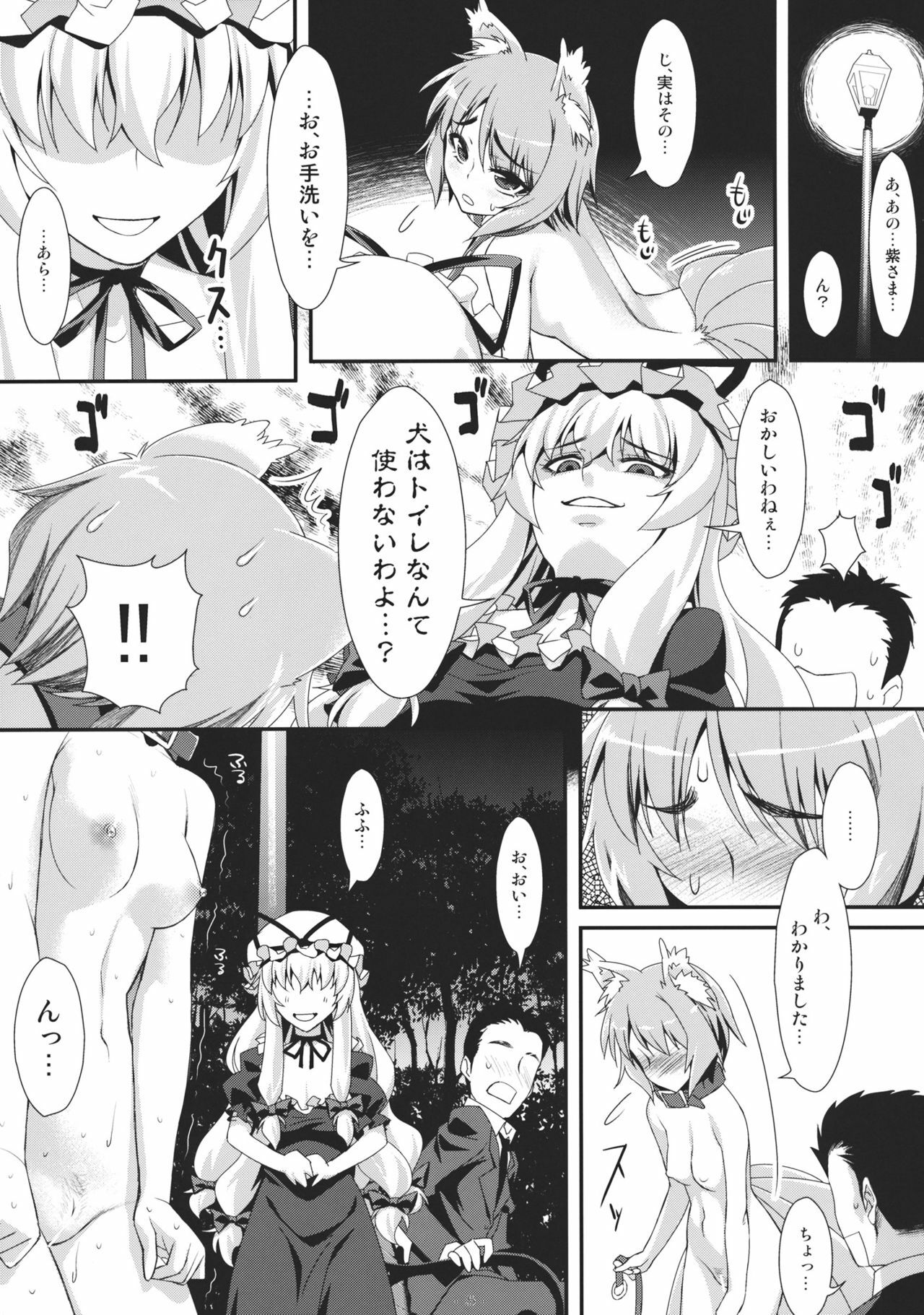 (C81) [angelphobia (Tomomimi Shimon)] Yasei no Chijo ga Arawareta! 3 (Touhou Project) page 5 full