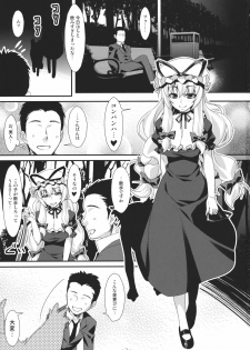 (C81) [angelphobia (Tomomimi Shimon)] Yasei no Chijo ga Arawareta! 3 (Touhou Project) - page 3