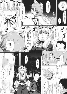 (C81) [angelphobia (Tomomimi Shimon)] Yasei no Chijo ga Arawareta! 3 (Touhou Project) - page 5