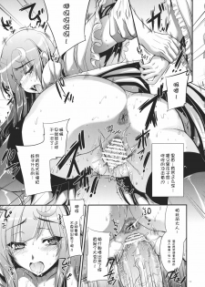 (Reitaisai 8) [Alemateorema (Kobayashi Youkoh)] GARIGARI 33 (Touhou Project) [Chinese] - page 12