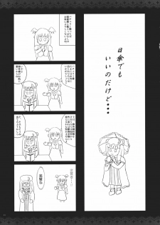 (Reitaisai 8) [Alemateorema (Kobayashi Youkoh)] GARIGARI 33 (Touhou Project) [Chinese] - page 30