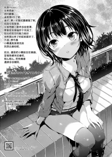 (C81) [Neko wa Manma ga Utsukushii (Hisasi)] Boku wa Yozora ga Kawaisugite Yabai (Boku wa Tomodachi ga Sukunai) [Chinese] [空気系★汉化] - page 25