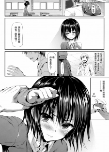 (C81) [Neko wa Manma ga Utsukushii (Hisasi)] Boku wa Yozora ga Kawaisugite Yabai (Boku wa Tomodachi ga Sukunai) [Chinese] [空気系★汉化] - page 6