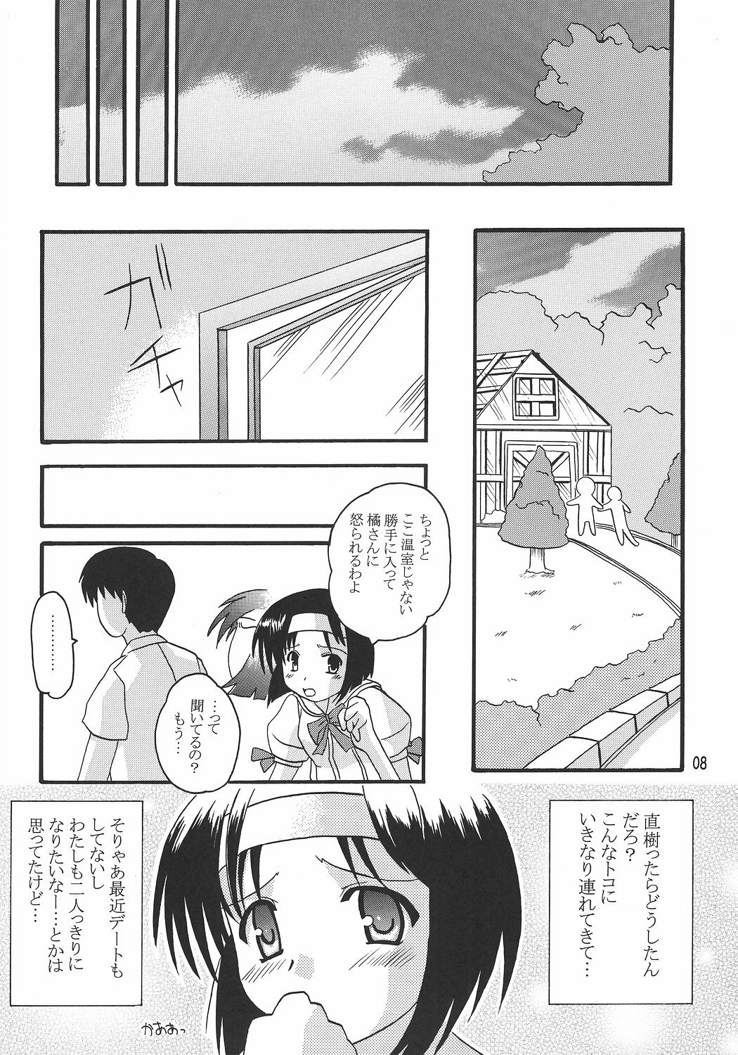 (C68) [Bikkuri Byouten (Oikawa Hechima)] Fumio Nikki (Hani Hani ~Operation Sanctuary) page 7 full