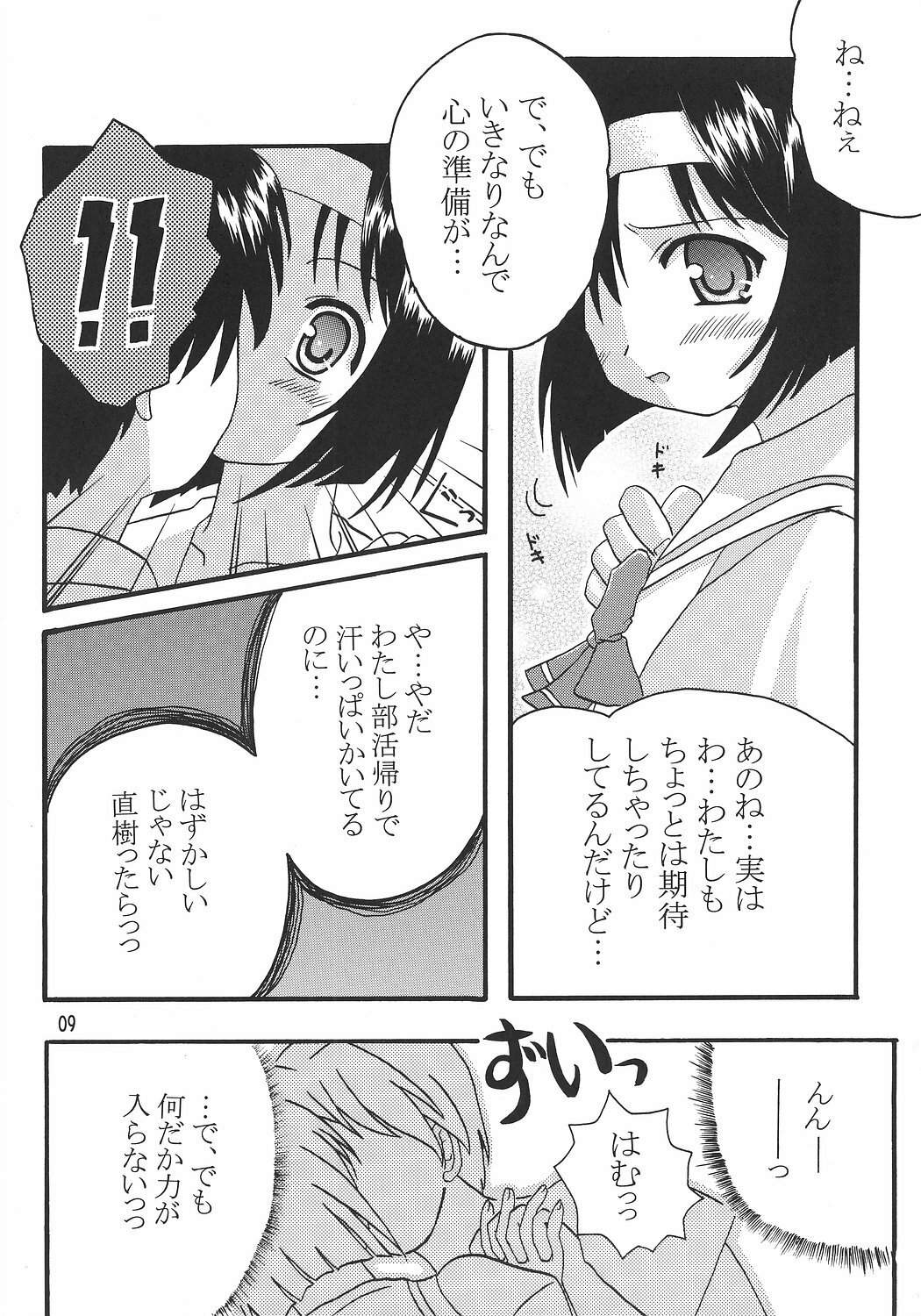 (C68) [Bikkuri Byouten (Oikawa Hechima)] Fumio Nikki (Hani Hani ~Operation Sanctuary) page 8 full