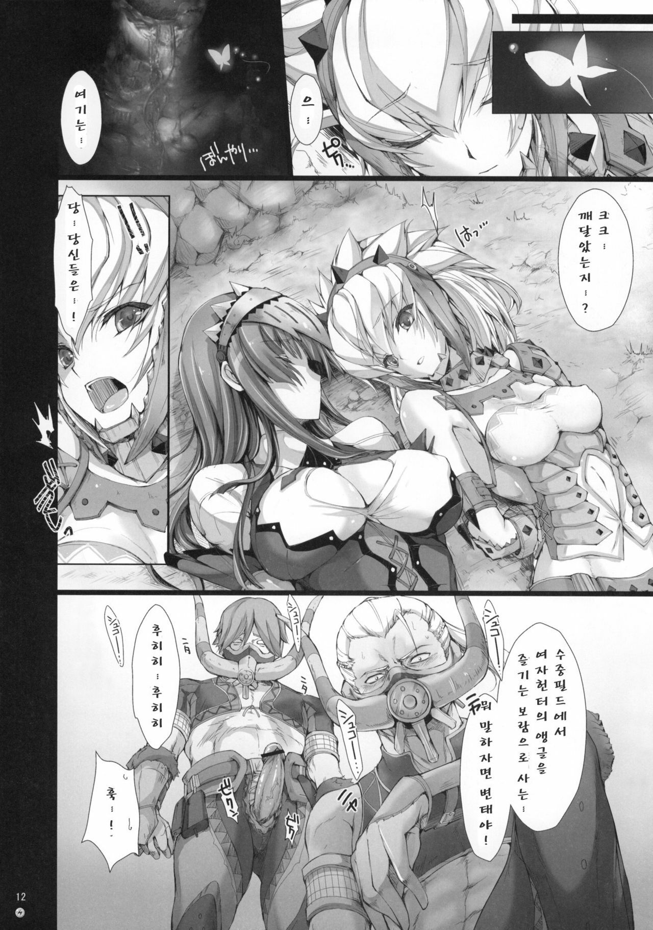 (C77) [UDON-YA (Kizuki Aruchu, ZAN)] Monhan no Erohon 8 | 몬헌의 에로책 8 (Monster Hunter) [Korean] [싀자 쇼쿠] page 11 full