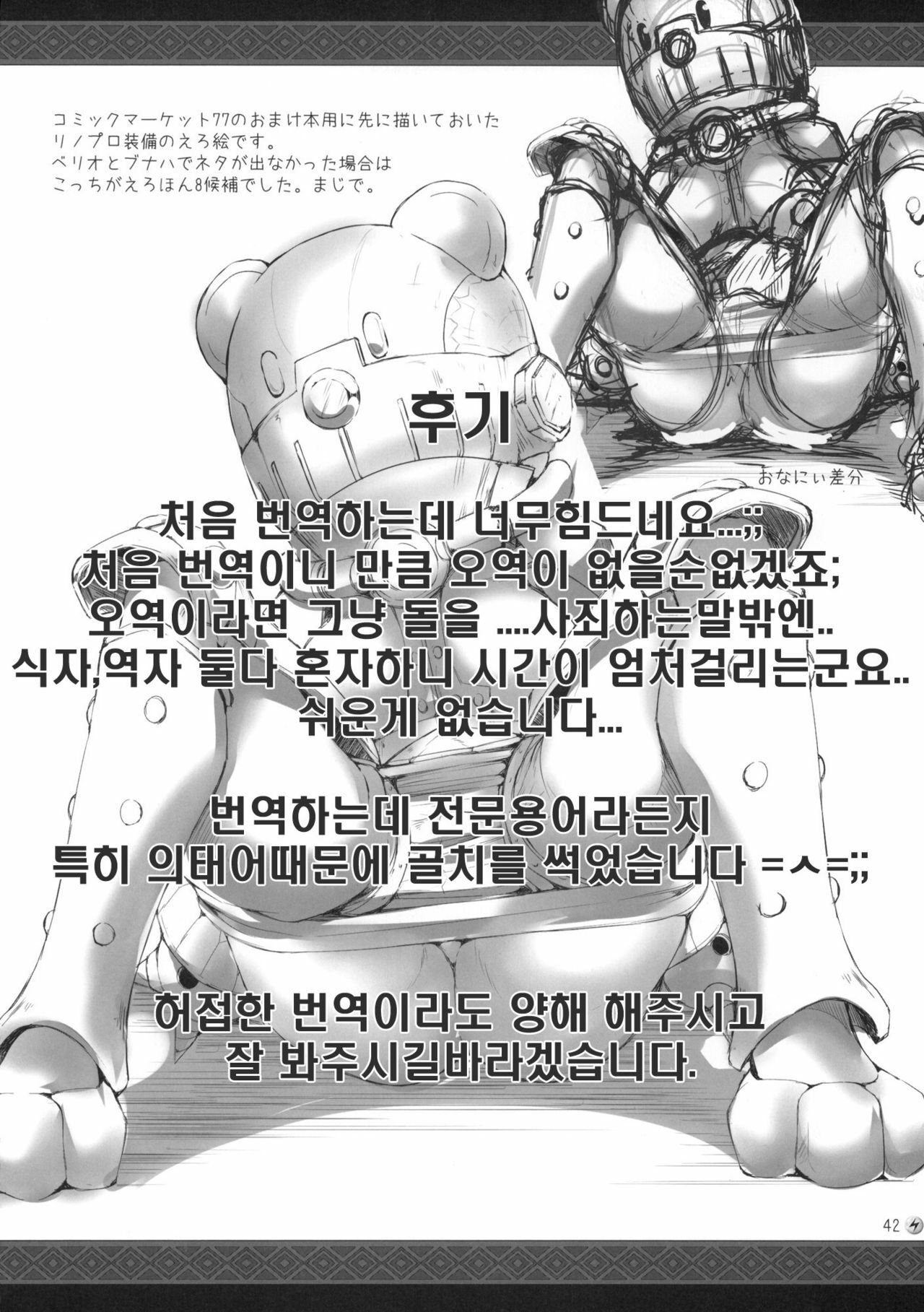 (C77) [UDON-YA (Kizuki Aruchu, ZAN)] Monhan no Erohon 8 | 몬헌의 에로책 8 (Monster Hunter) [Korean] [싀자 쇼쿠] page 40 full