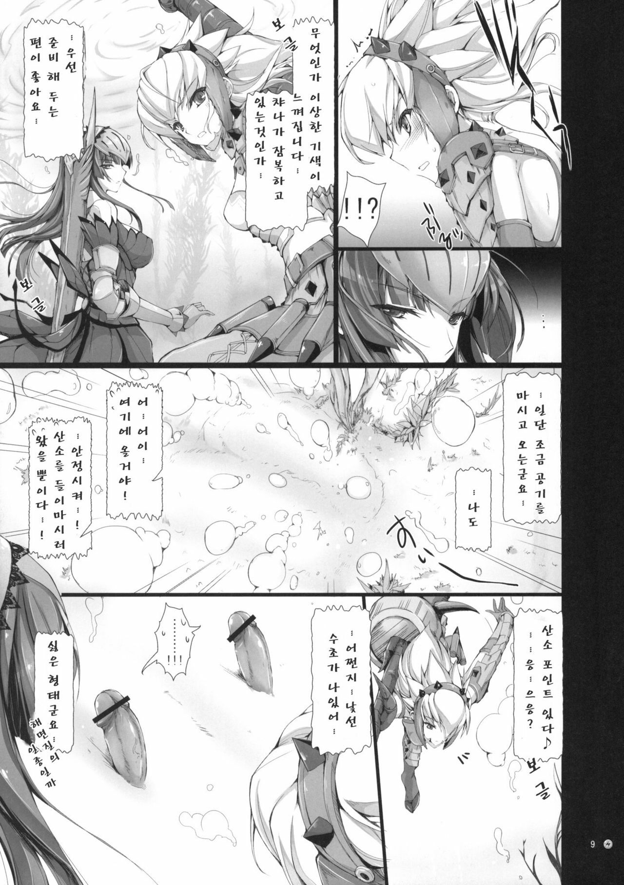 (C77) [UDON-YA (Kizuki Aruchu, ZAN)] Monhan no Erohon 8 | 몬헌의 에로책 8 (Monster Hunter) [Korean] [싀자 쇼쿠] page 8 full