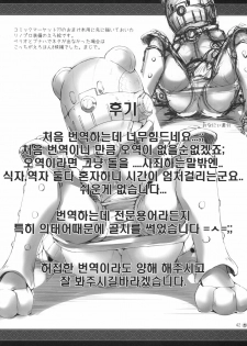 (C77) [UDON-YA (Kizuki Aruchu, ZAN)] Monhan no Erohon 8 | 몬헌의 에로책 8 (Monster Hunter) [Korean] [싀자 쇼쿠] - page 40