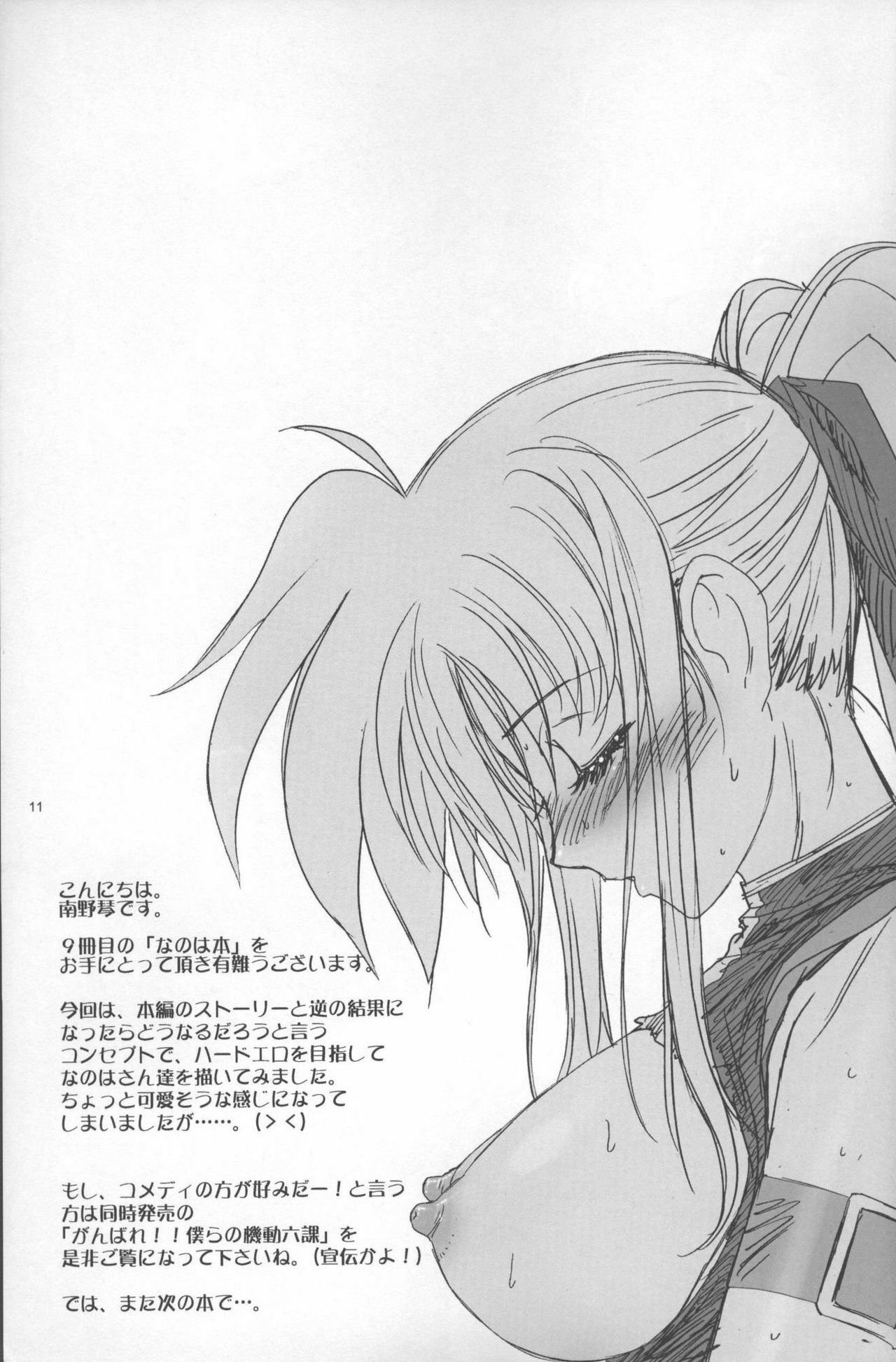 (C74) [STUDIO PAL (Nanno Koto)] Rape Grade Up!! (Mahou Shoujo Lyrical Nanoha) page 10 full