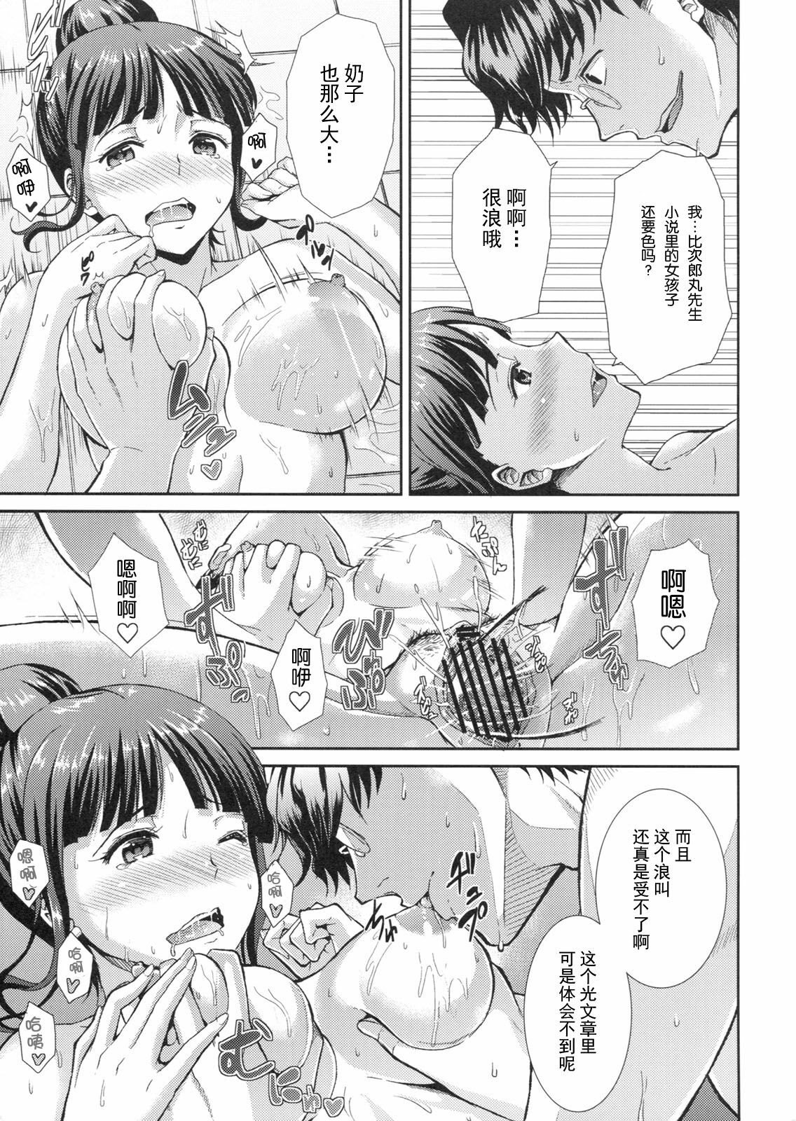 (C80) [Dai 6 Kichi (Kichirock)] Nako Life (Hanasaku Iroha) [Chinese] [渣渣汉化组] page 26 full