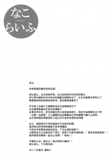 (C80) [Dai 6 Kichi (Kichirock)] Nako Life (Hanasaku Iroha) [Chinese] [渣渣汉化组] - page 32
