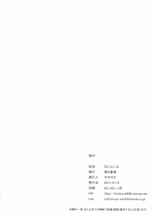 (C80) [Dai 6 Kichi (Kichirock)] Nako Life (Hanasaku Iroha) [Chinese] [渣渣汉化组] - page 33