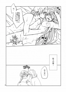 (C81) [Crazy9 (Ichitaka)] Fuyu no Omake 2011 (Mirai Nikki) - page 8