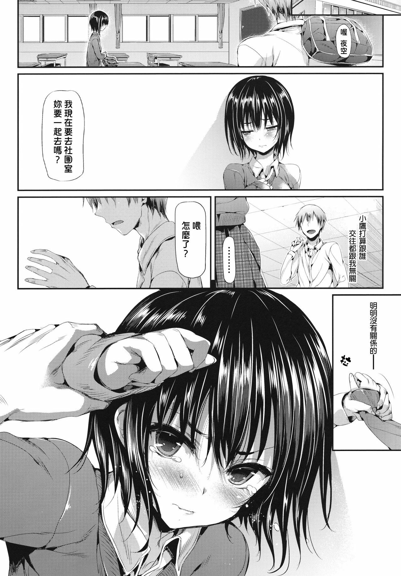 (C81) [Neko wa Manma ga Utsukushii (Hisasi)] Boku wa Yozora ga Kawaisugite Yabai (Boku wa Tomodachi ga Sukunai) [Chinese] [Genesis漢化] page 5 full