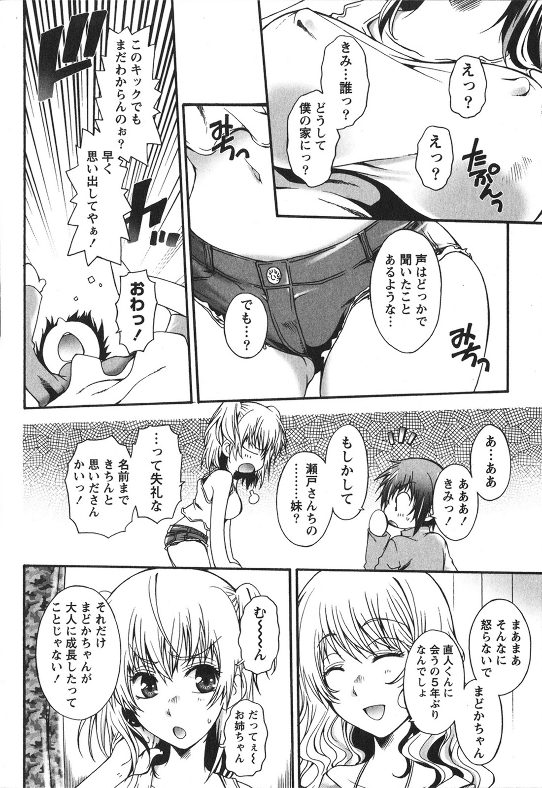 [Kurosaki Kotora] Hachimitsu Milk - Honey Milk page 10 full