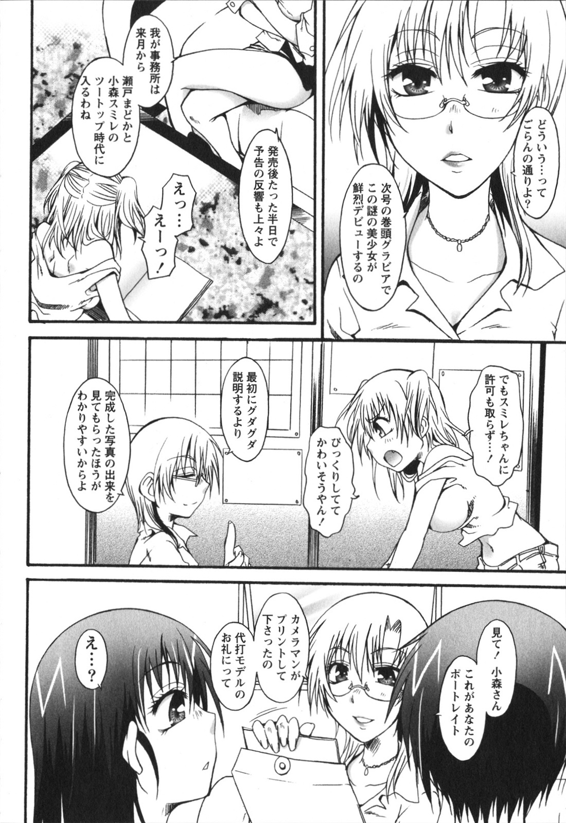[Kurosaki Kotora] Hachimitsu Milk - Honey Milk page 126 full