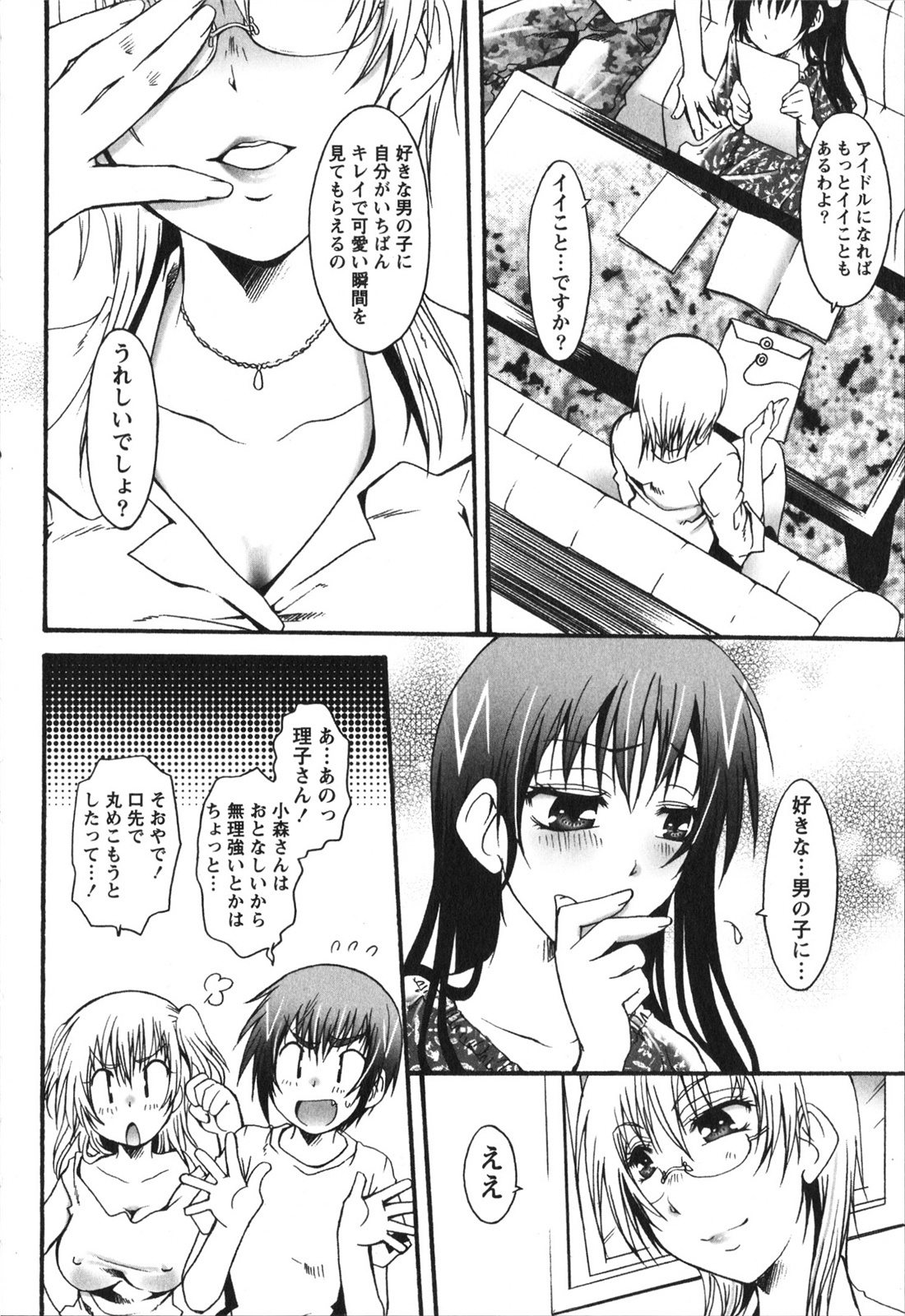 [Kurosaki Kotora] Hachimitsu Milk - Honey Milk page 130 full