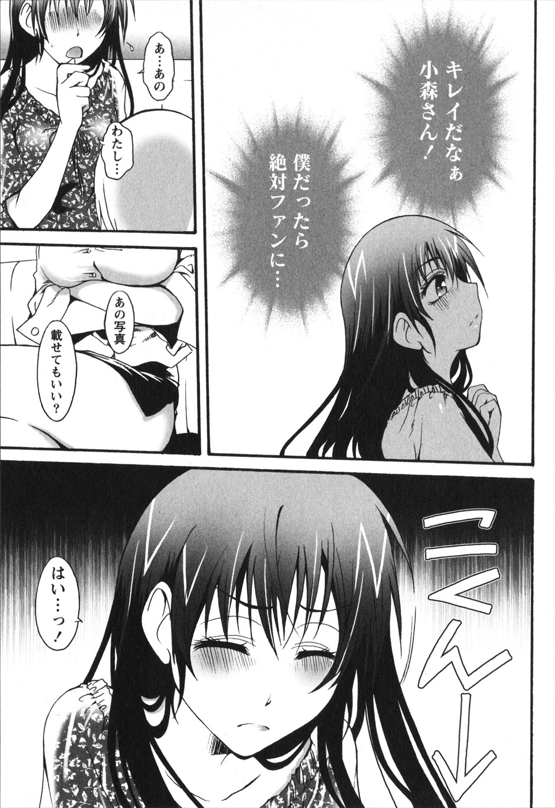 [Kurosaki Kotora] Hachimitsu Milk - Honey Milk page 131 full