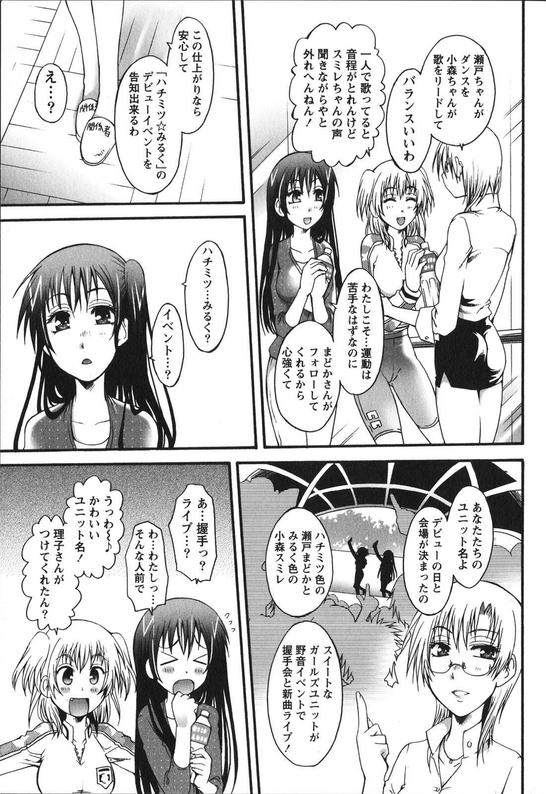 [Kurosaki Kotora] Hachimitsu Milk - Honey Milk page 137 full