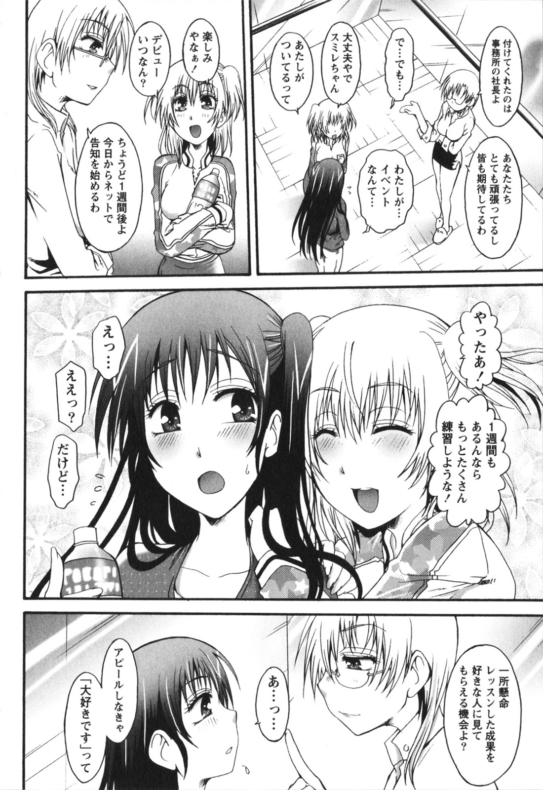 [Kurosaki Kotora] Hachimitsu Milk - Honey Milk page 138 full