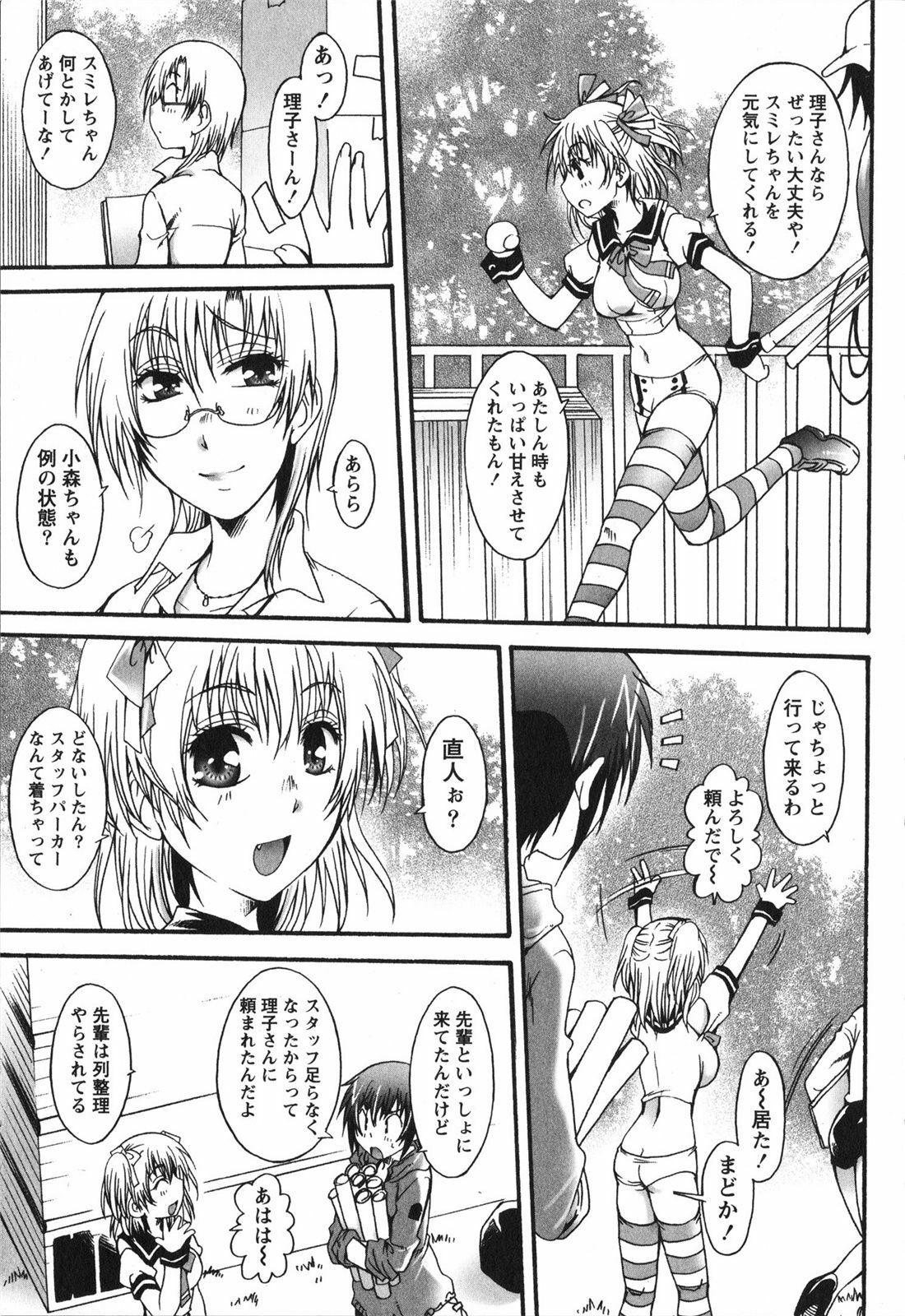 [Kurosaki Kotora] Hachimitsu Milk - Honey Milk page 143 full