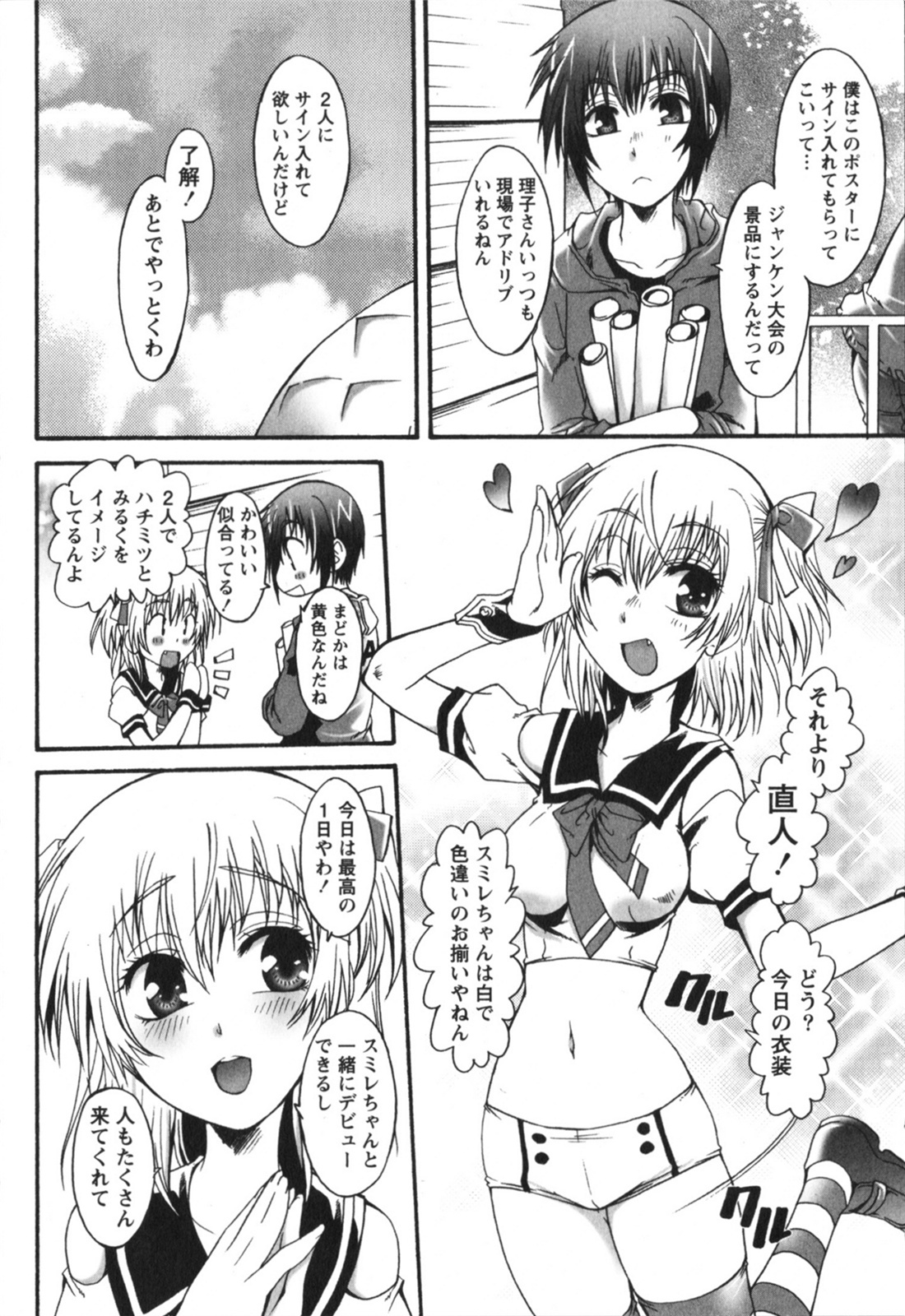 [Kurosaki Kotora] Hachimitsu Milk - Honey Milk page 144 full