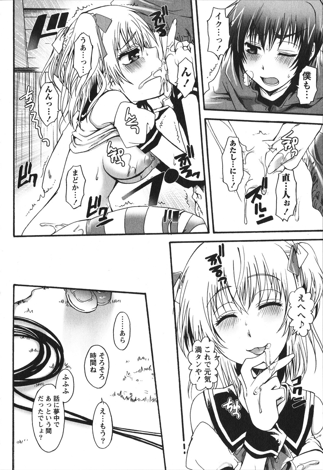 [Kurosaki Kotora] Hachimitsu Milk - Honey Milk page 150 full