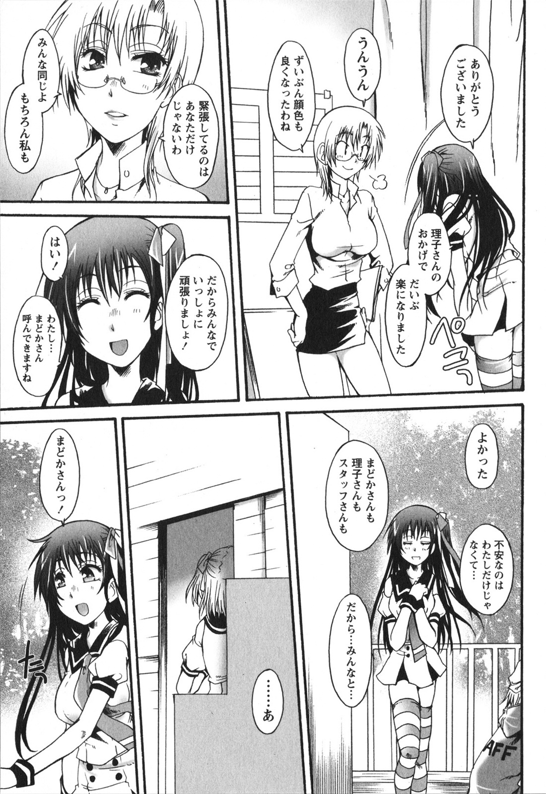 [Kurosaki Kotora] Hachimitsu Milk - Honey Milk page 151 full