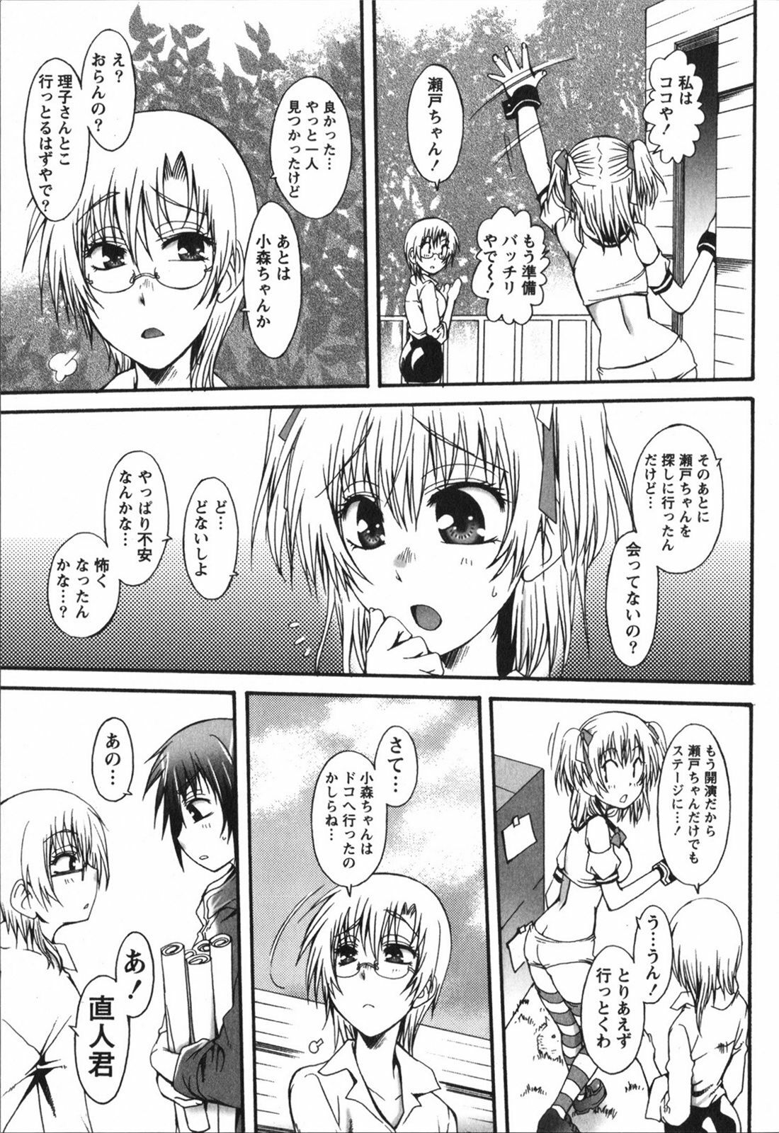 [Kurosaki Kotora] Hachimitsu Milk - Honey Milk page 161 full
