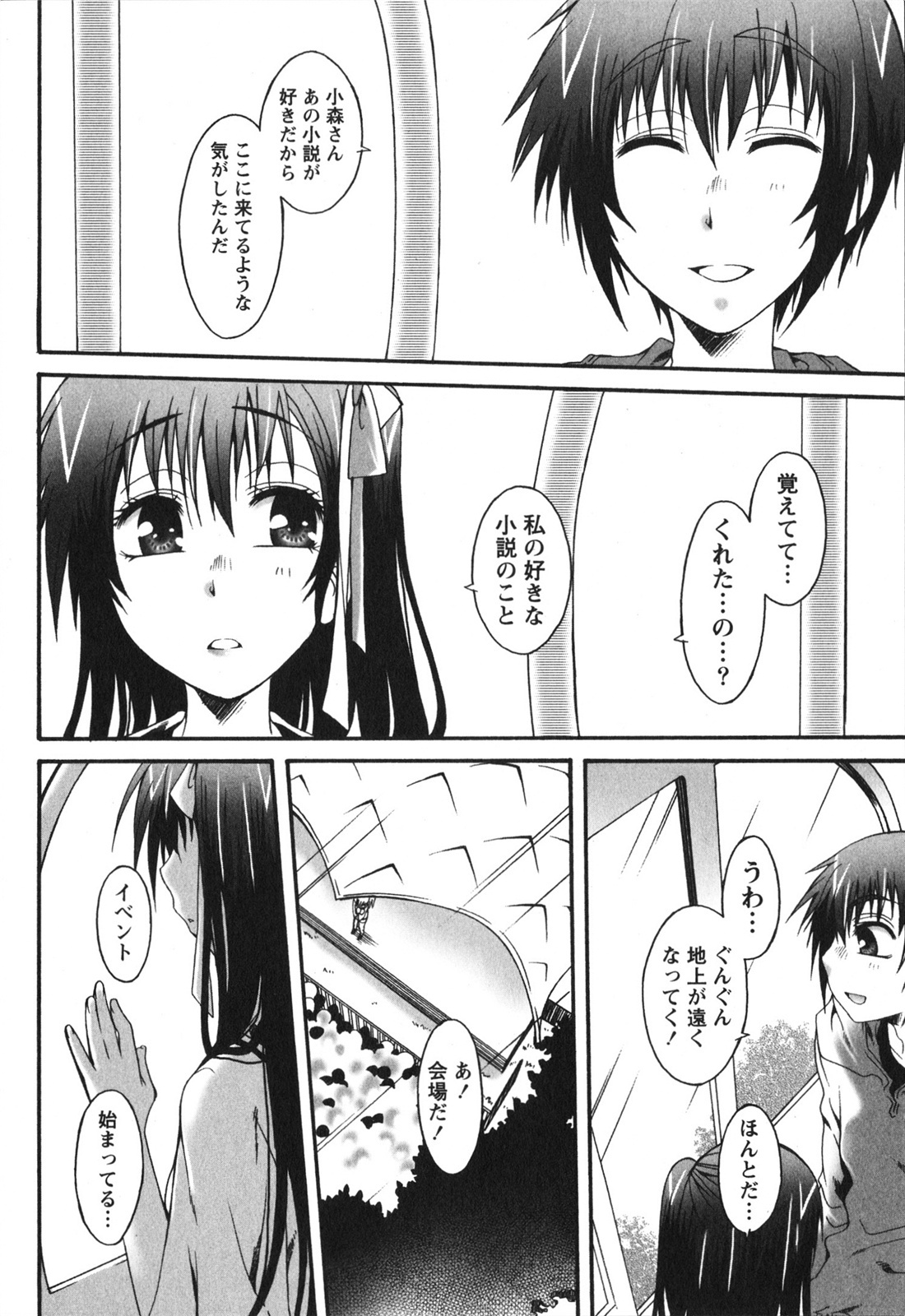 [Kurosaki Kotora] Hachimitsu Milk - Honey Milk page 166 full