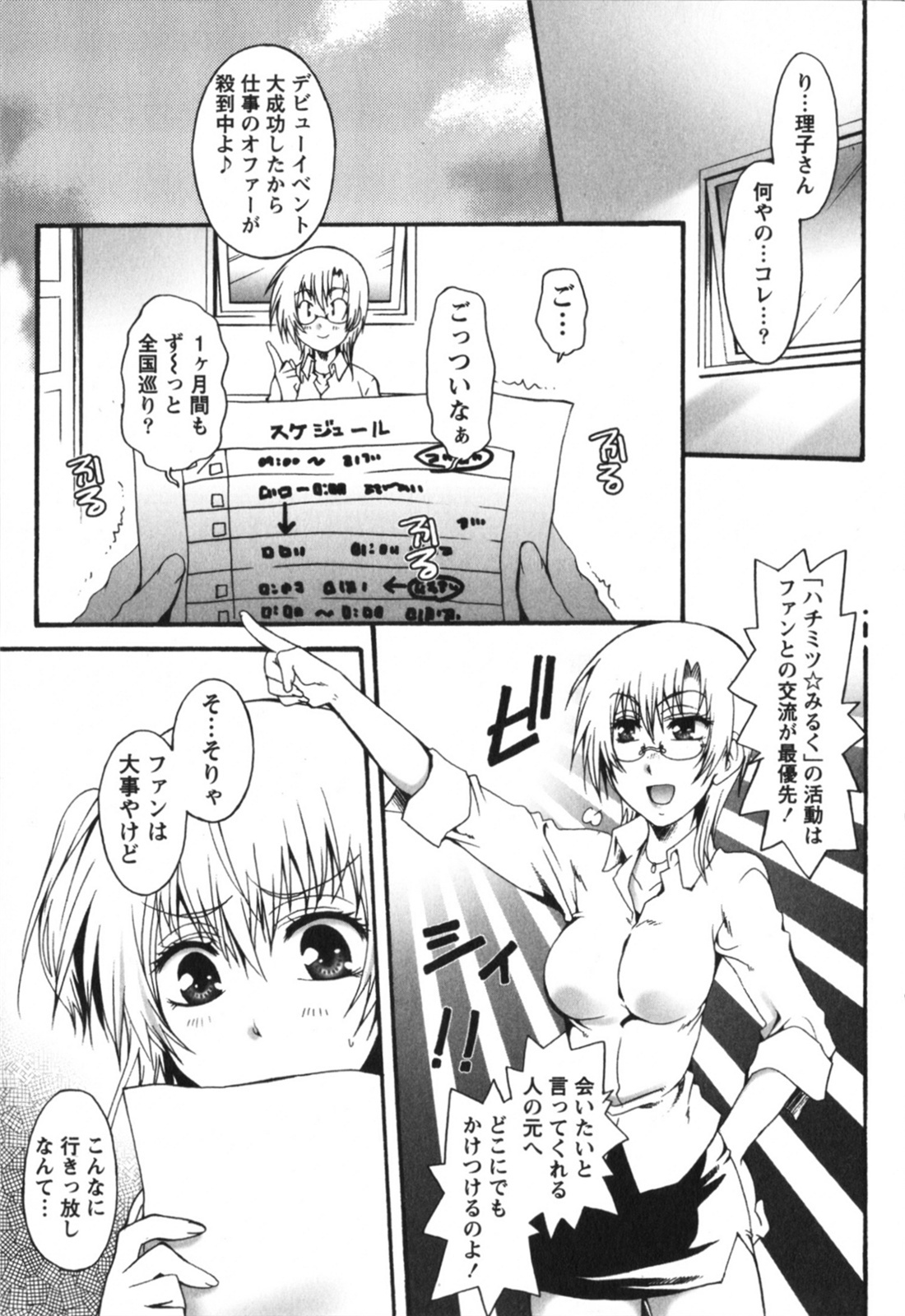 [Kurosaki Kotora] Hachimitsu Milk - Honey Milk page 181 full