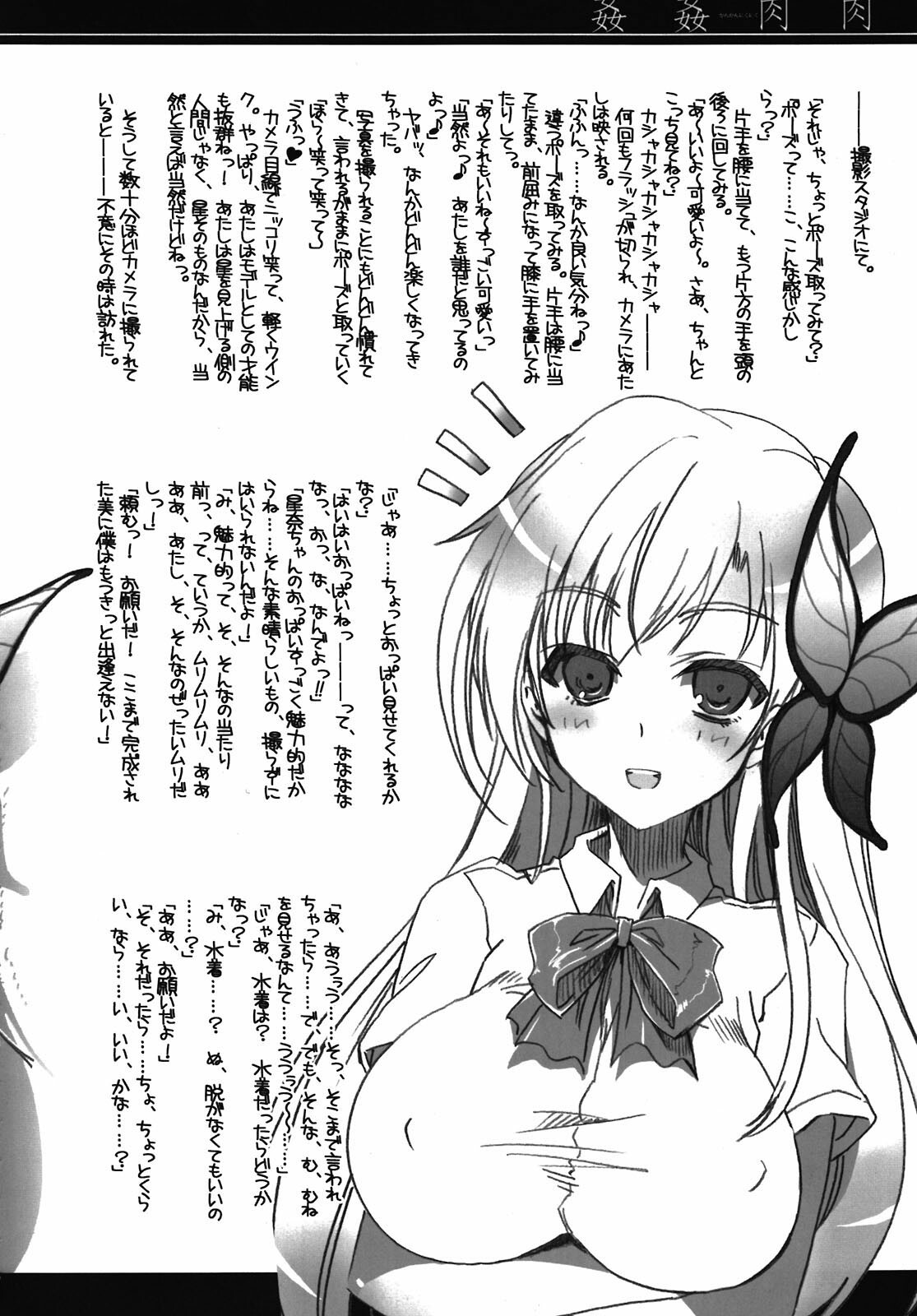 (C81) [HarthNir (Misakura Nankotsu)] Kan Kan Niku Niku (Boku wa Tomodachi ga Sukunai) page 6 full