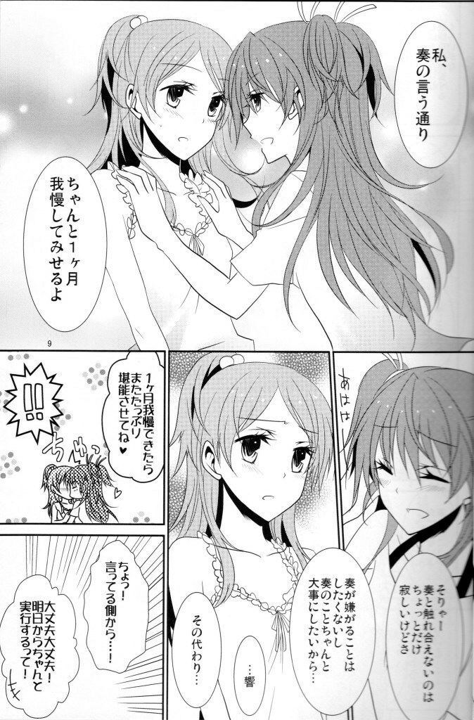 (C80) [434NotFound (isya)] 2 Become 1 (Suite PreCure) page 10 full