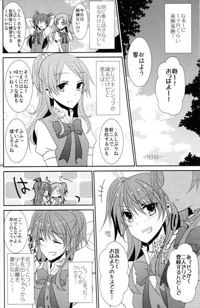 (C80) [434NotFound (isya)] 2 Become 1 (Suite PreCure) page 11 full
