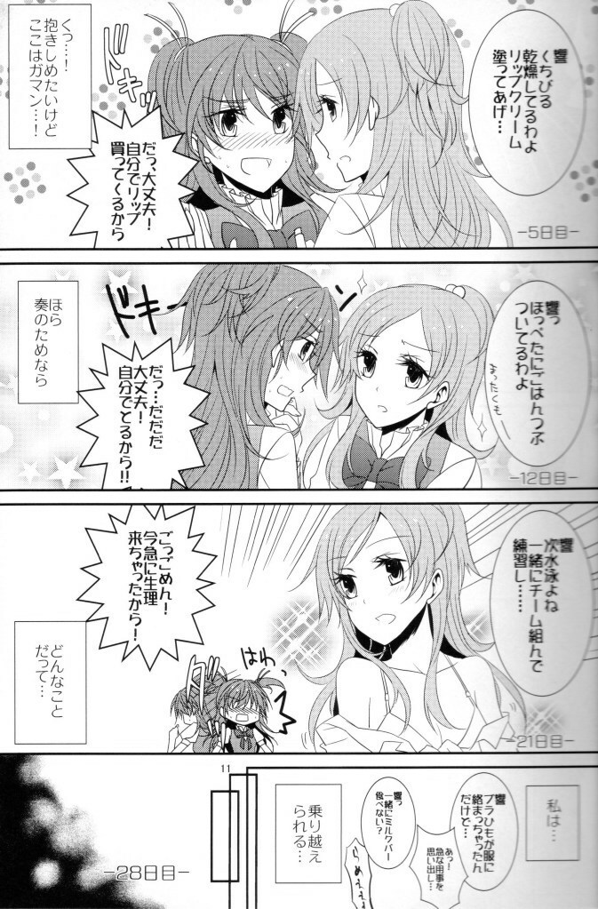 (C80) [434NotFound (isya)] 2 Become 1 (Suite PreCure) page 12 full