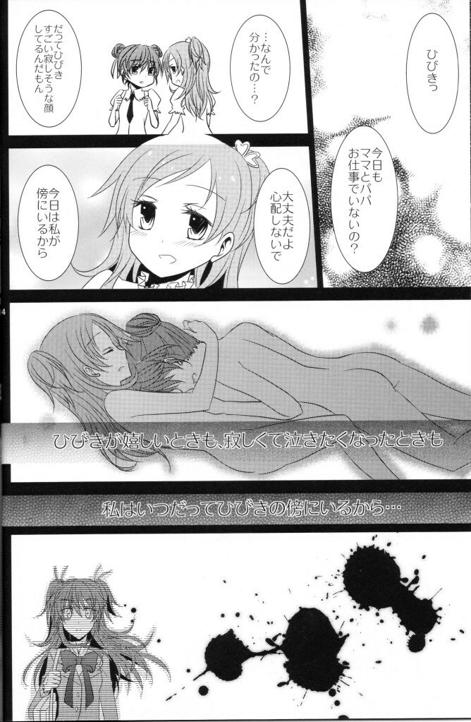 (C80) [434NotFound (isya)] 2 Become 1 (Suite PreCure) page 15 full