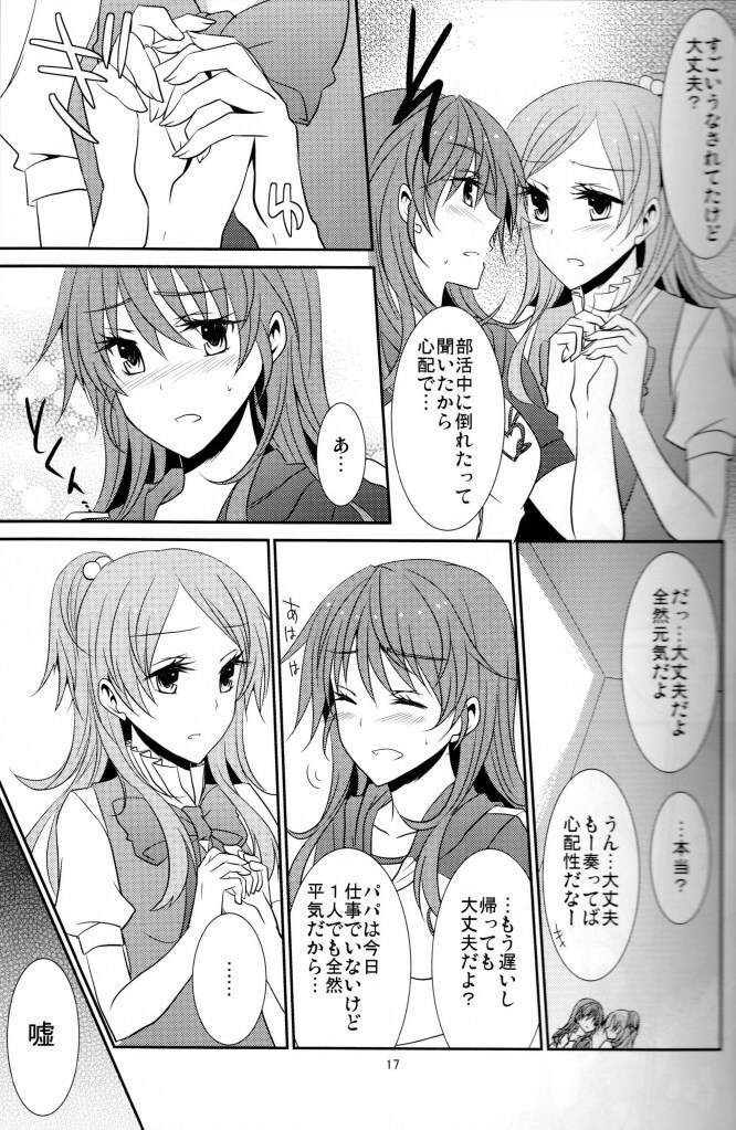 (C80) [434NotFound (isya)] 2 Become 1 (Suite PreCure) page 18 full