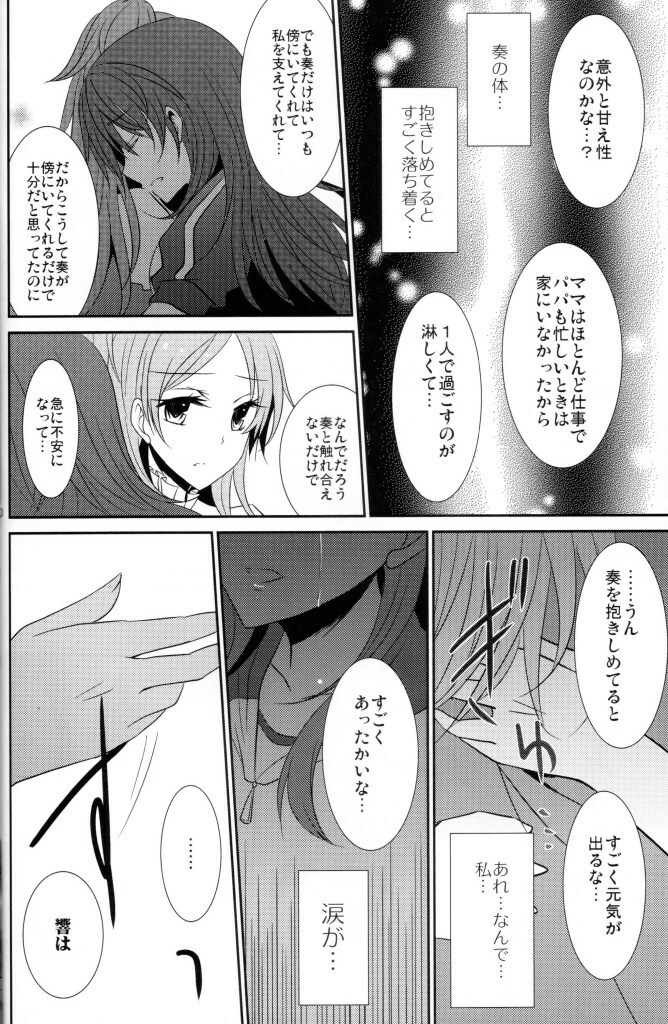 (C80) [434NotFound (isya)] 2 Become 1 (Suite PreCure) page 21 full