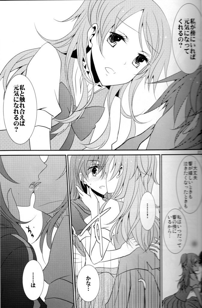 (C80) [434NotFound (isya)] 2 Become 1 (Suite PreCure) page 22 full