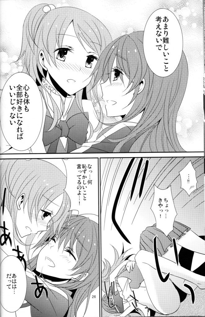 (C80) [434NotFound (isya)] 2 Become 1 (Suite PreCure) page 27 full