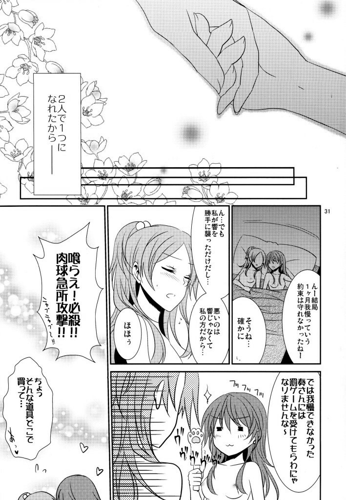 (C80) [434NotFound (isya)] 2 Become 1 (Suite PreCure) page 32 full