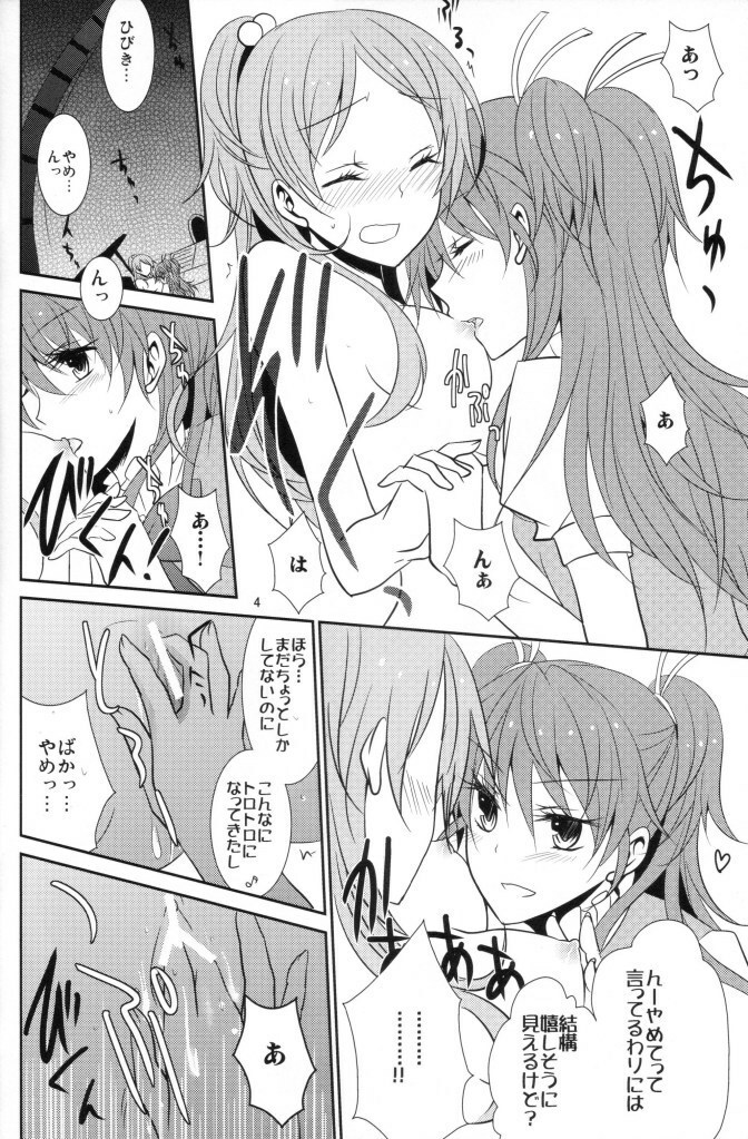 (C80) [434NotFound (isya)] 2 Become 1 (Suite PreCure) page 5 full