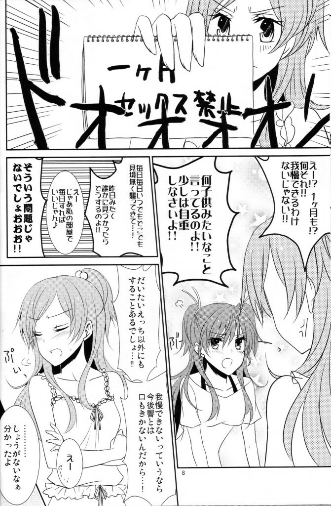 (C80) [434NotFound (isya)] 2 Become 1 (Suite PreCure) page 9 full