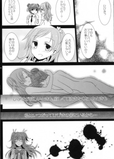 (C80) [434NotFound (isya)] 2 Become 1 (Suite PreCure) - page 15
