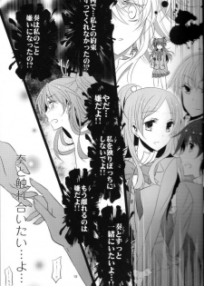 (C80) [434NotFound (isya)] 2 Become 1 (Suite PreCure) - page 16