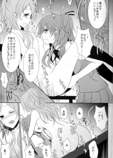 (C80) [434NotFound (isya)] 2 Become 1 (Suite PreCure) - page 6