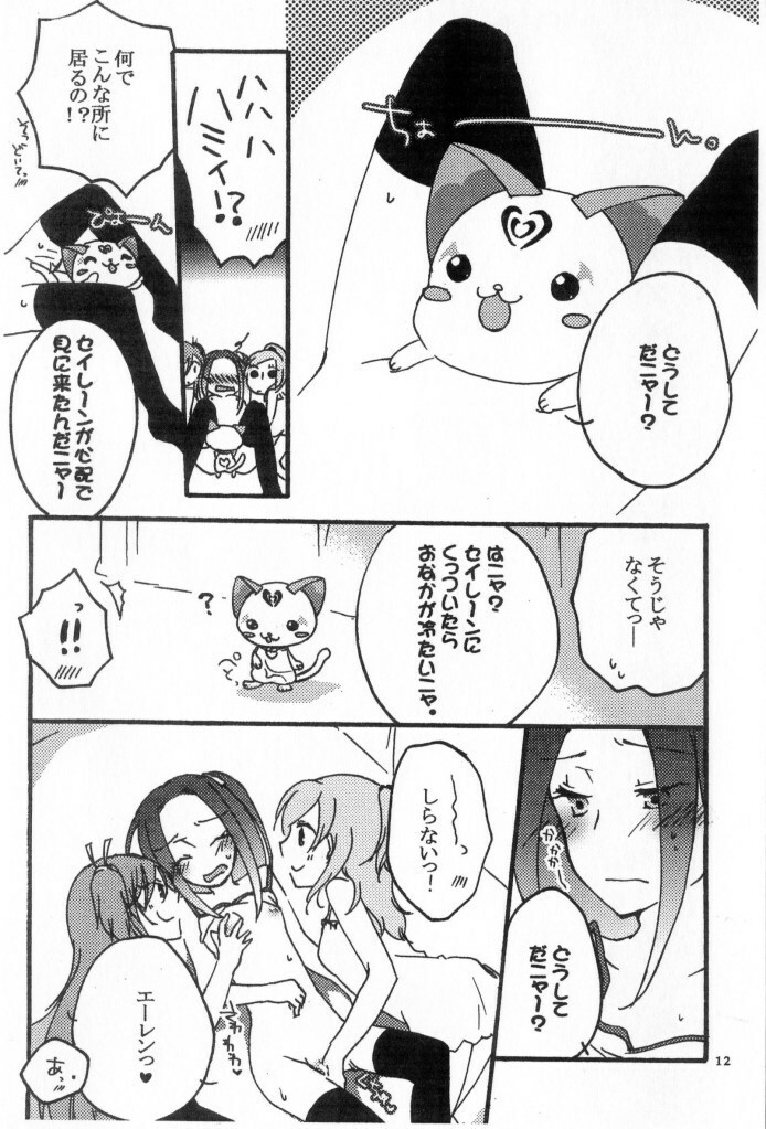 (C80) [Niratama (Sekihara Umina, Chinhou)] Hibiki to Kanade to Tsunagaritai! (Suite PreCure) page 11 full