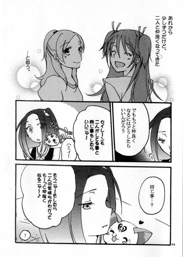(C80) [Niratama (Sekihara Umina, Chinhou)] Hibiki to Kanade to Tsunagaritai! (Suite PreCure) page 3 full